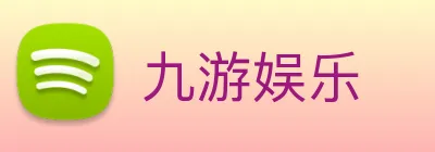 九游娱乐 Logo